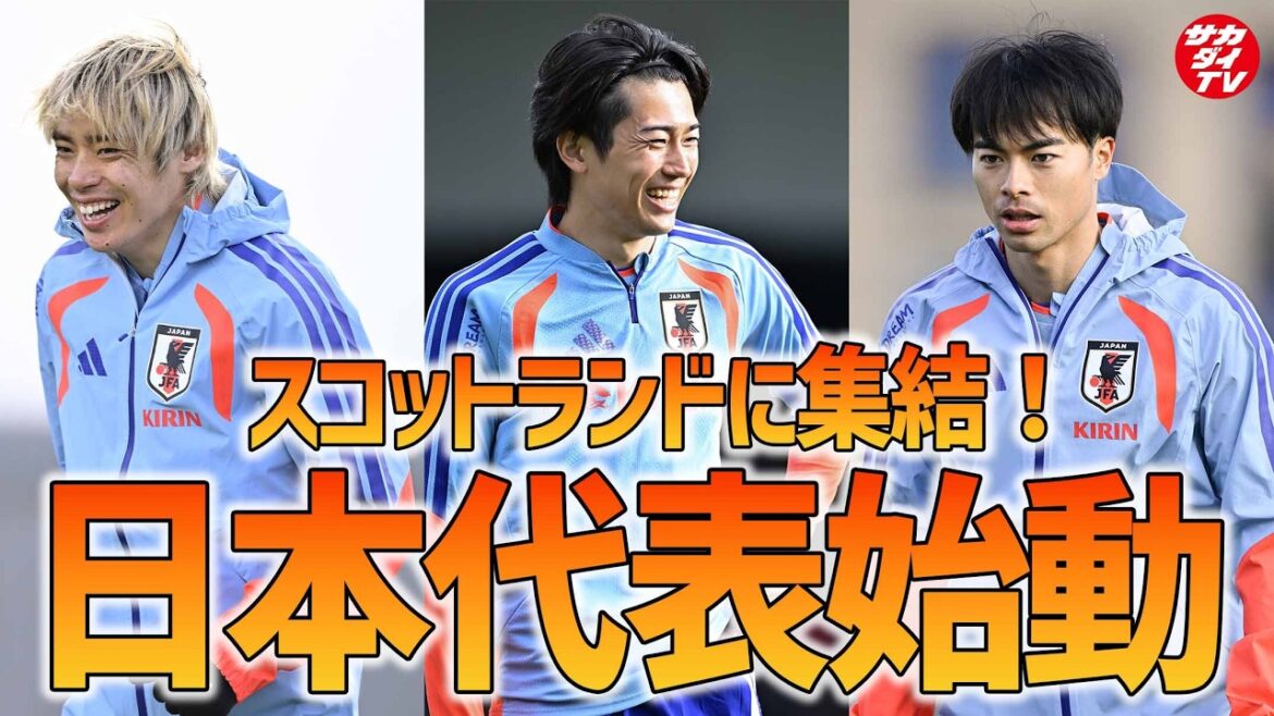 [Équipe nationale du Japon]L'entraînement commence à Glasgow en vue de matchs consécutifs contre des équipes fortes !