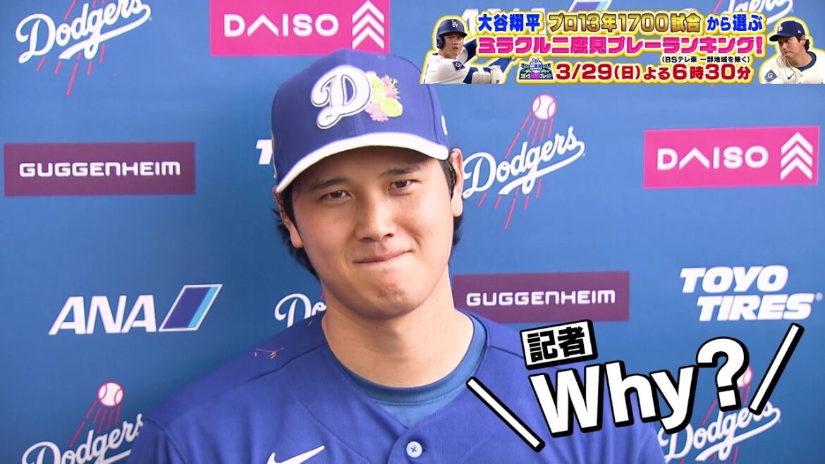 Shohei Otani « Vous comprenez, non ? (mdr) » Un échange hilarant avec un journaliste américain sévère | Des sports choquants jouent au GP qui vous donneront envie de le regarder deux fois | TV Tokyo 29 mars (dimanche) 18h30