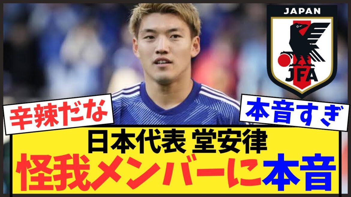 [Choc]Les vrais sentiments de Ritsu Doan à propos du départ de Tomiyasu : "Je ne dirai rien de gentil" Sentiment de crise face à l'absence de joueurs clés[Équipe nationale japonaise de football]