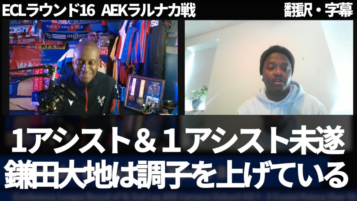 Les supporters du Palace sont satisfaits et louent la performance de Daichi Kamata, qui a joué les 120 minutes complètes et s'améliore.[Avec sous-titres, sans commentaire]