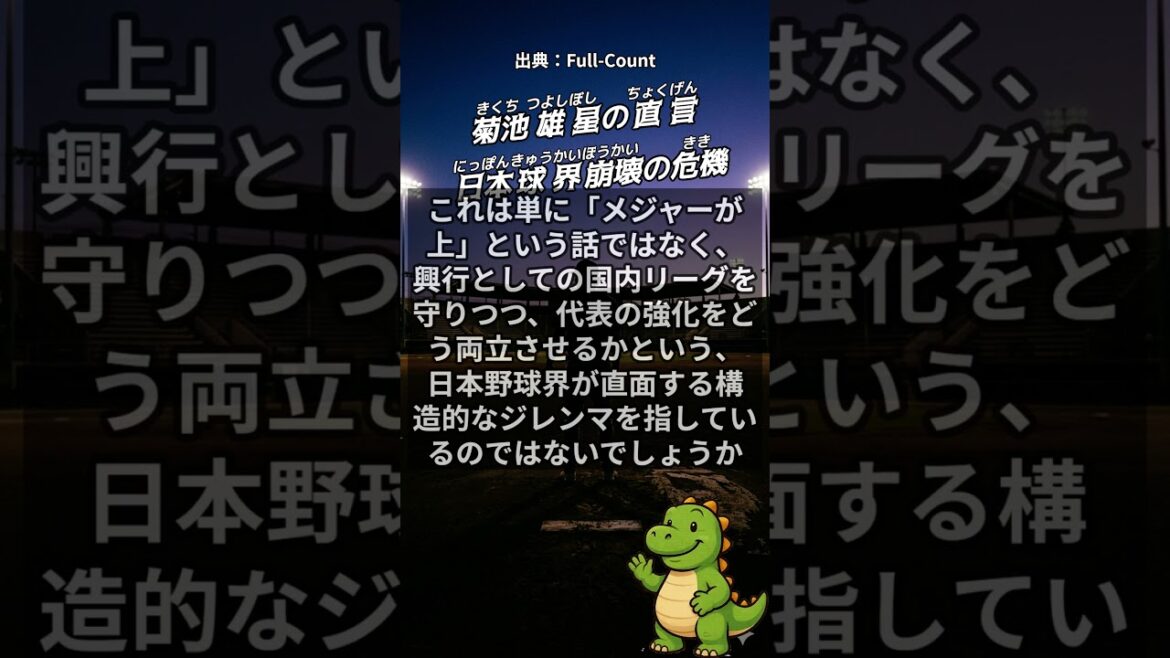 Quelle est la fin du monde du baseball japonais que déclare Yusei Kikuchi ? #SAMURAI JAPON #WBC #Shorts