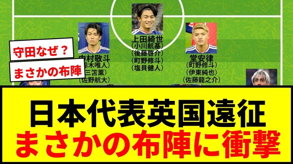 [Dernières nouvelles]La composition prévue de l'équipe nationale du Japon pour la tournée au Royaume-Uni ! Doan, Nakamura et Yuito dans l'ombre sans Minamino et Kubo ? La survie s'intensifie également pour Shiogai CF.