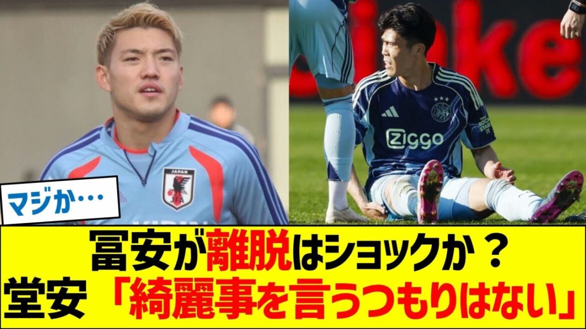 Tomiyasu laisse-t-il un choc ? Lorsqu’on lui a demandé, Doan a répondu : « Je n’essaie pas d’être gentil. » Tomiyasu laisse-t-il un choc ? Lorsqu'on lui a demandé, Doan a répondu : « Je n'essaie pas d'être gentil. »