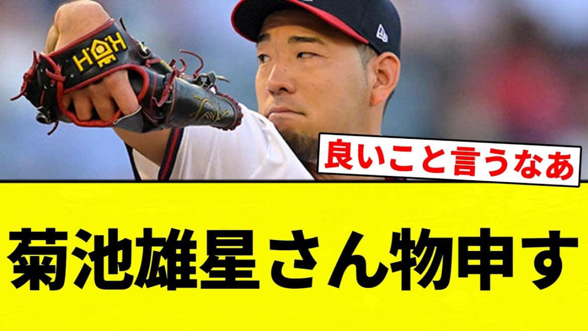 [Ne me dis rien ! ]Yusei Kikuchi se plaint[Collection de réactions de baseball professionnel][fil 2ch][Nan G]