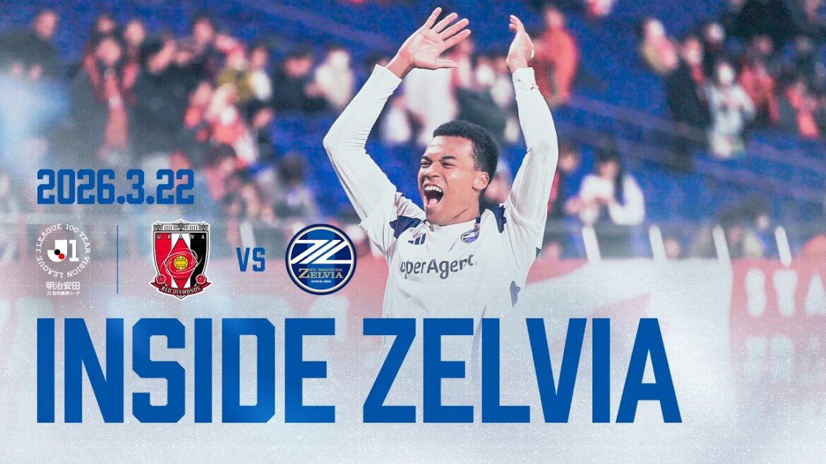 [𝗜𝗡𝗦𝗜𝗗𝗘 𝗭𝗘𝗟𝗩𝗜𝗔]Meiji Yasuda J1 Centenary Concept League Round 8 contre Urawa Reds Dans les coulisses 2026.03.22｜FC Machida Zelvia