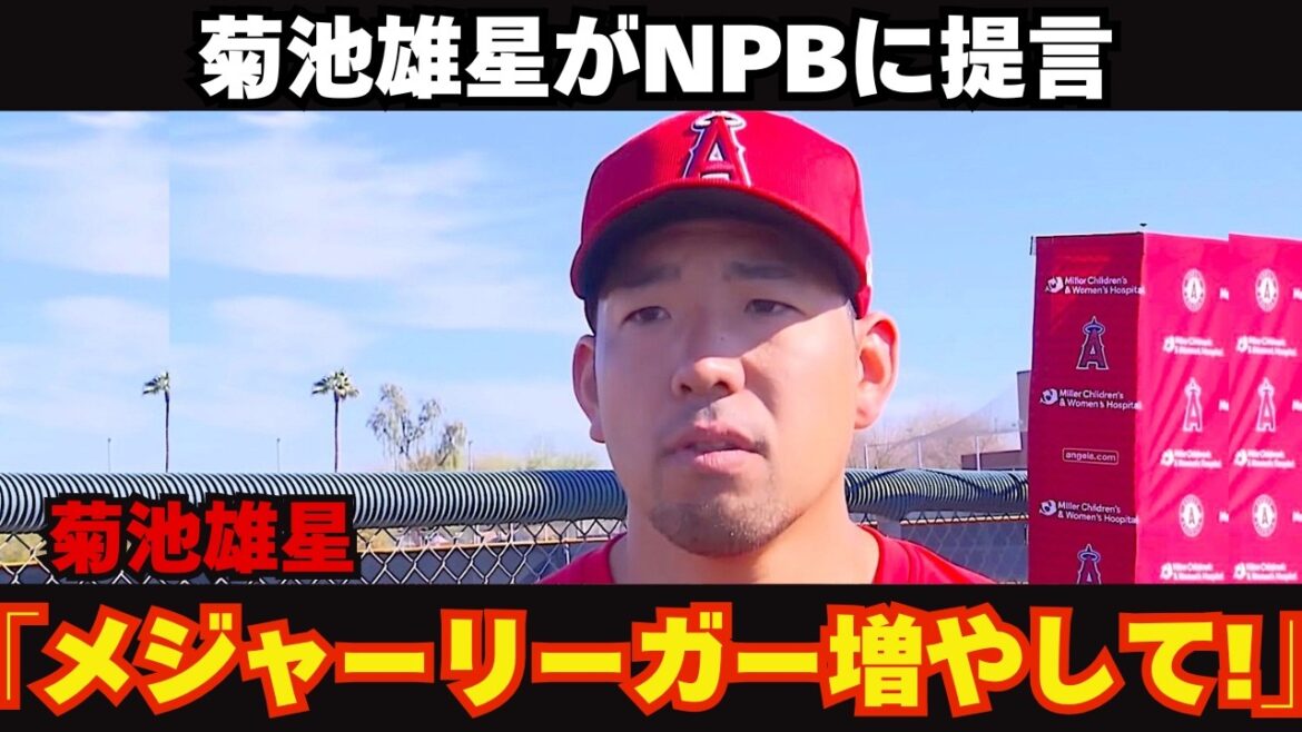[Choc]Yusei Kikuchi fait une proposition spirituelle au monde du baseball japonais ! La vraie raison de la défaite du WBC : « La flexibilité est une évasion » Quelle est la « différence de moteur » qui manque à Samurai Japan ?