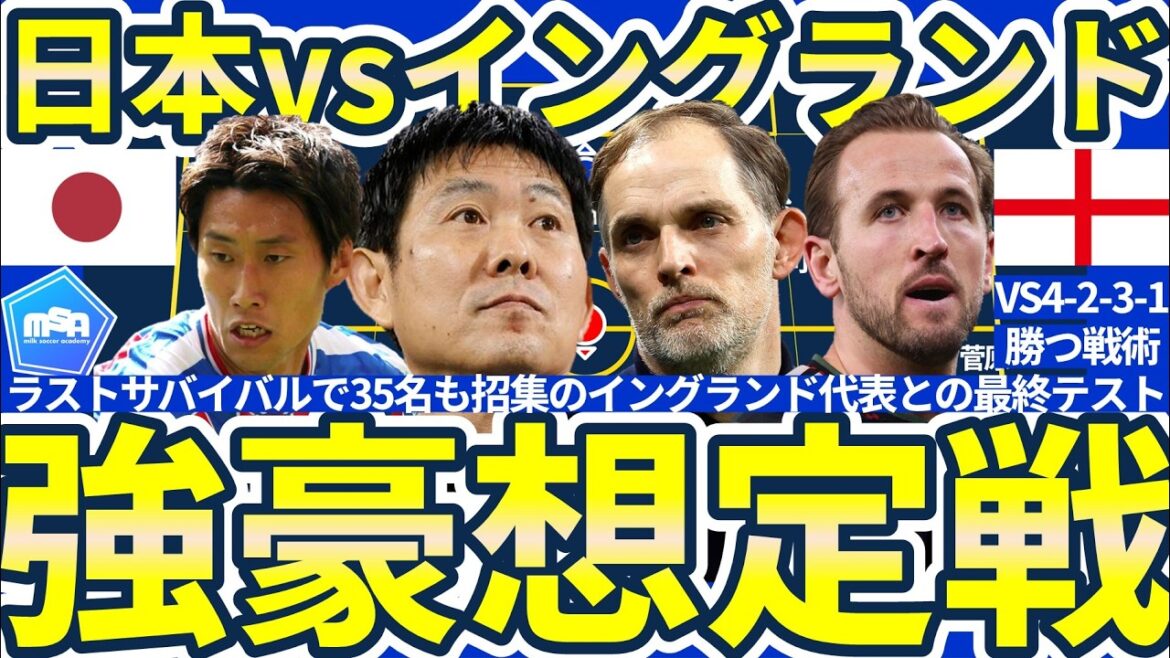 [Équipe nationale du Japon contre Angleterre]Plan d'augmentation tactique de Moriyasu au Japon, destruction du 3-2-5/5-2-3 de Tuchel et comment bloquer la route de Harry Kane