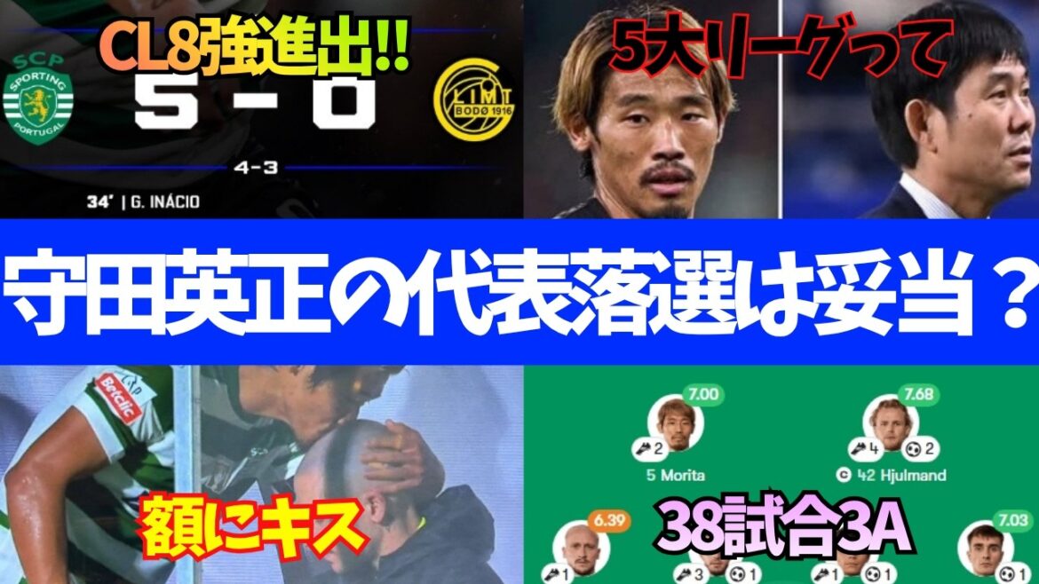 Des voix de doute s'élèvent à propos du réalisateur Moriyasu ! Pourquoi Hidemasa Morita n’a-t-il pas été appelé ? 【lentement】