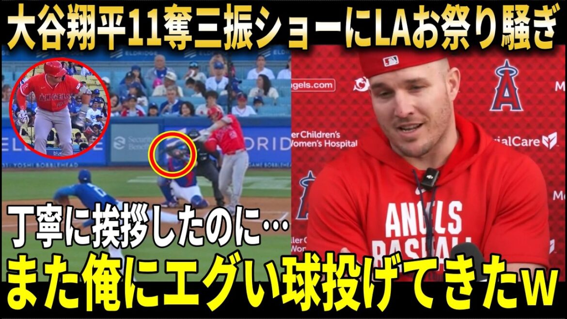 [Shohei Otani]Même Trout était abasourdi lorsqu'il était en plein « mode Kutani »… Son ancien club n'a montré aucune pitié et son impressionnant spectacle de 11K au bâton a provoqué un tollé entre amis et ennemis[Shohei Otani/Réaction à l'étranger]