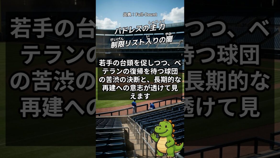 Liste choquante des restrictions de Darvish ! Dans les coulisses des Padres #Yu Darvish #Hiroki Matsui #Shorts