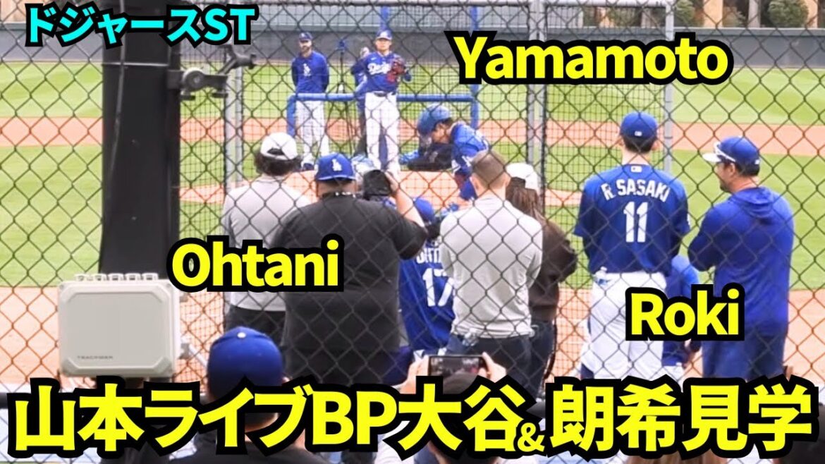 Shohei Otani et Aki Sasaki regardent le BP en direct de Yoshinobu Yamamoto depuis des sièges spéciaux ! Kim Hye-sung a cassé sa batte ![Vidéos locales]Entraînement de printemps des Dodgers 2026