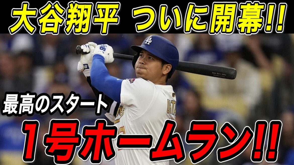 Shohei Otani frappe soudainement un home run lors du match d'ouverture ! ! La Ligue majeure de baseball a enfin commencé ! Balle extra-large n°1 choquante ! ! Match des Diamondbacks[26 mars][MLB/Shohei Otani/Réaction outre-mer]