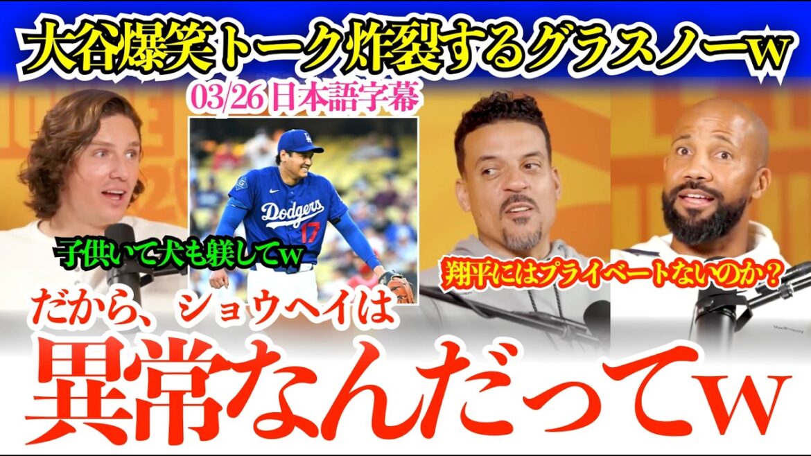 "Shohei lit des mangas et dort beaucoup mdr" Glasnow s'excite pendant la conférence d'Otani[sous-titres japonais]