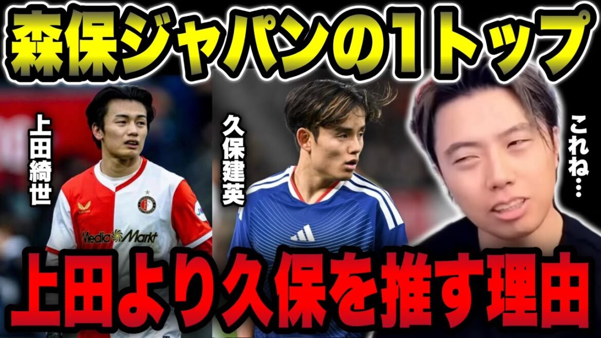 [Équipe nationale du Japon]Raisons pour lesquelles Takefusa Kubo est recommandé à Kiyo Ueda en tant que meilleur joueur de Moriyasu au Japon[Découpe de Leoza]