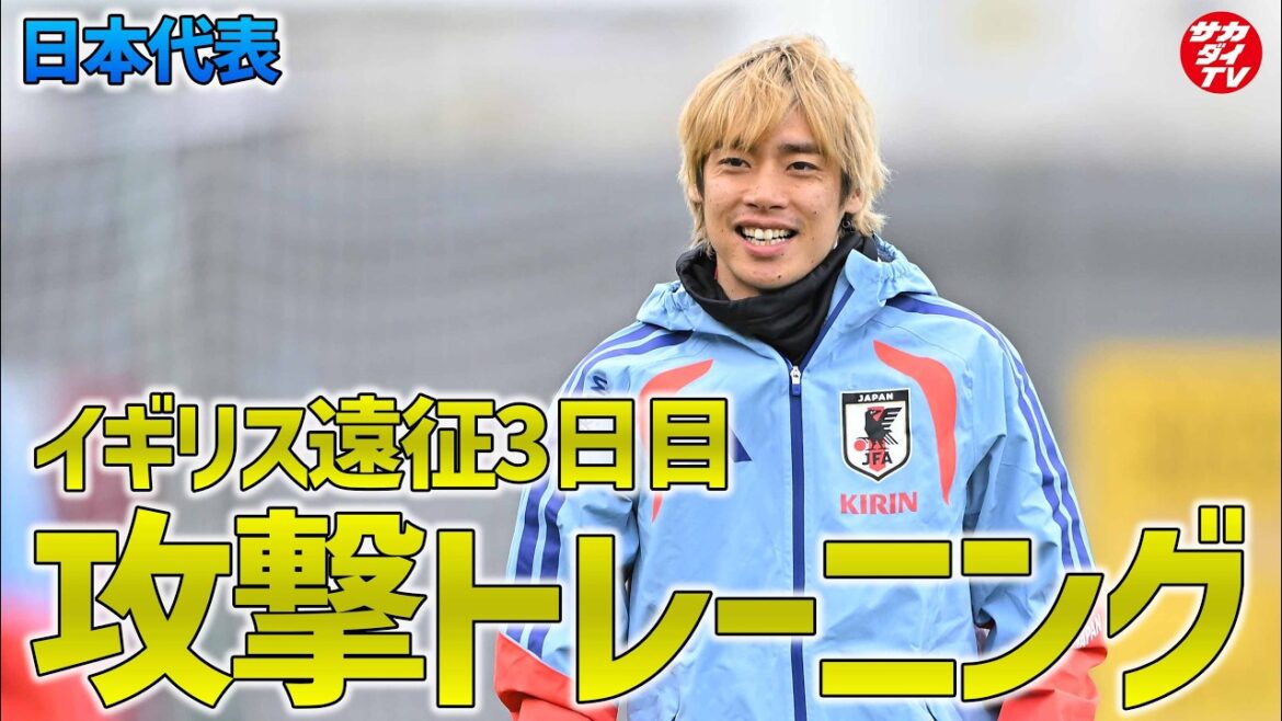 [Équipe nationale du Japon]Confirmation de la coordination offensive pour le match contre l'Écosse ! Présentation de la formation du troisième jour de la tournée au Royaume-Uni !