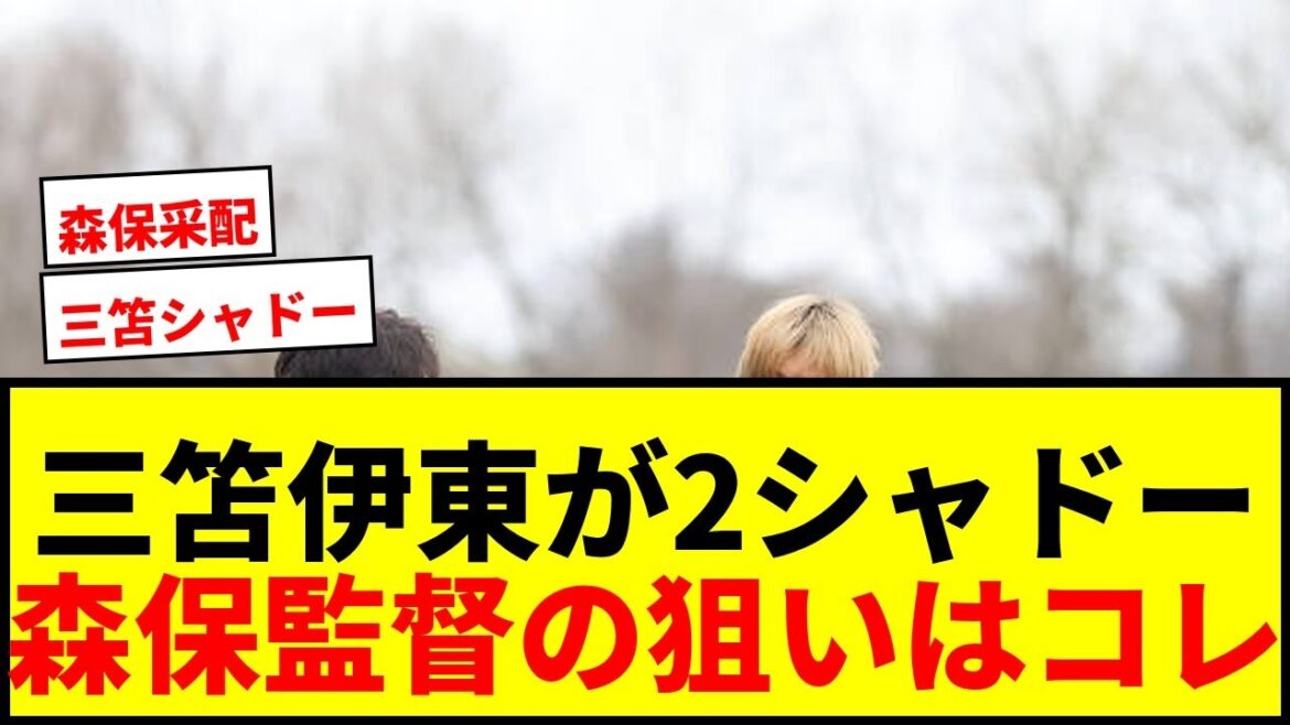 [Dernières nouvelles]Kaoru Mitoma et Junya Ito seront nommés 2 ombres ! L'équipe nationale du Japon sans Minamino et Kubo testera la nouvelle composition contre l'Écosse