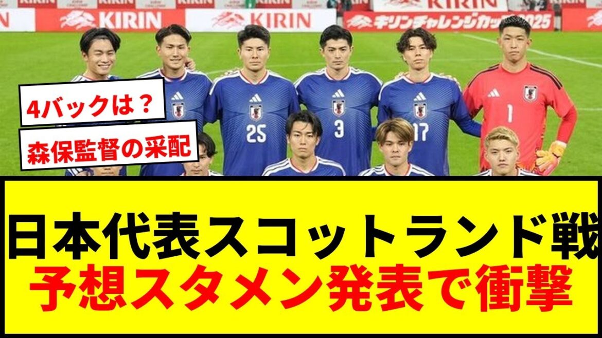 [Dernières nouvelles]Match de l'équipe nationale du Japon contre l'Écosse « Composition de départ projetée » annoncée ! Qui est le « premier groupe de convocation » qui formera une équipe fantôme avec Junya Ito ? CB est aussi un « returning player » !
