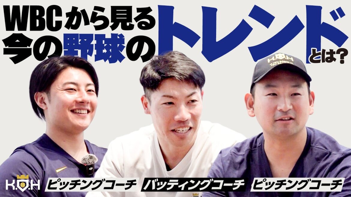[Yusei Kikuchi]Réflexion sur les tendances actuelles du baseball de WBC[KOH]
