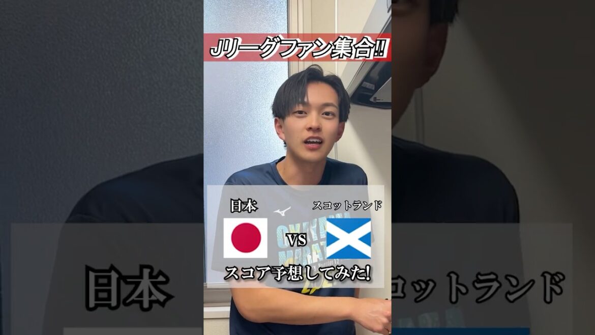 [vs Ecosse]J'ai sérieusement prédit le score de l'équipe nationale japonaise ! ! !