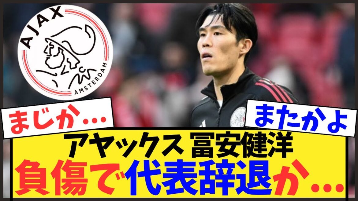 [Choquant]Takehiro Tomiyasu se retire à regret de l'équipe nationale. Les supporters expriment leurs inquiétudes après leur échec de retour après 1 an et 9 mois[Équipe nationale de football du Japon]