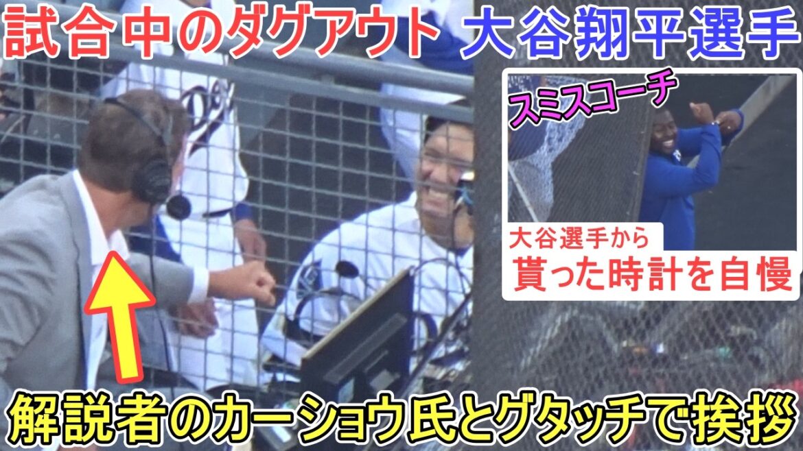 ♦️ Pirogue pendant le match ♦️ Saluant le commentateur Kershaw avec une grosse touche[Shohei Ohtani]~ vs D Backs ~ Shohei Ohtani vs DBacks 2026