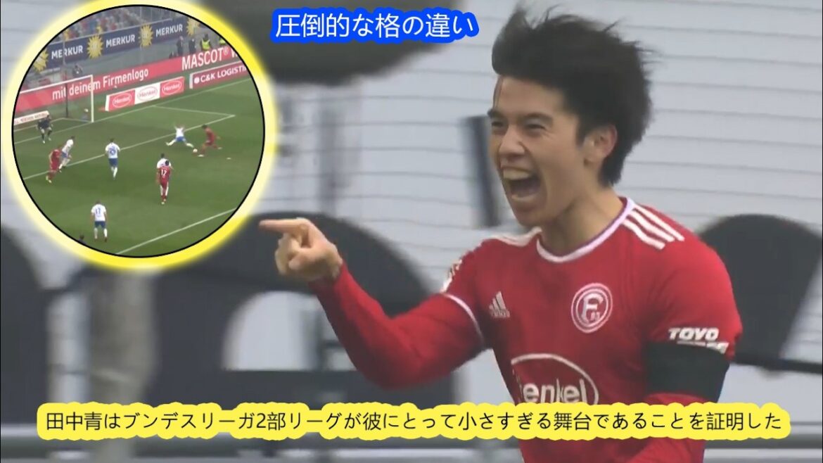 [Écrasante différence de classement]Ao Tanaka compte un but et une passe décisive, prouvant que la deuxième division de la Bundesliga est une scène trop petite pour lui | Fortuna Düsseldorf contre Hansa Rostock