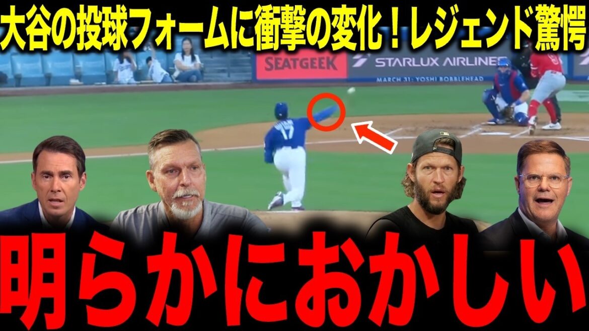 [Shohei Ohtani]Quelque chose d'étrange a changé dans sa forme de lanceur depuis 2026... La légende est surprise par le changement choquant