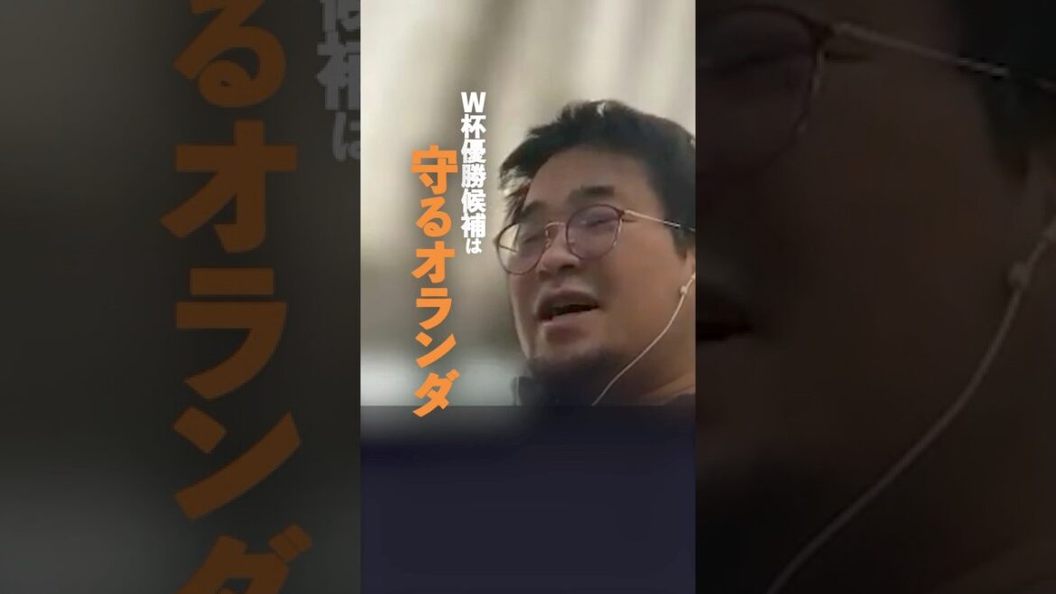 [3 mois avant la Coupe du Monde]Les journalistes prédisent le pays vainqueur ! "Si les Pays-Bas jouent le combat des faibles, cela sera possible."