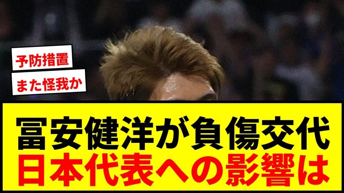 [Dernières nouvelles]Takehiro Tomiyasu a été remplacé en raison d'une blessure lors du match contre l'Ajax, mais l'entraîneur Garcia dit qu'il peut jouer pour l'équipe nationale du Japon !