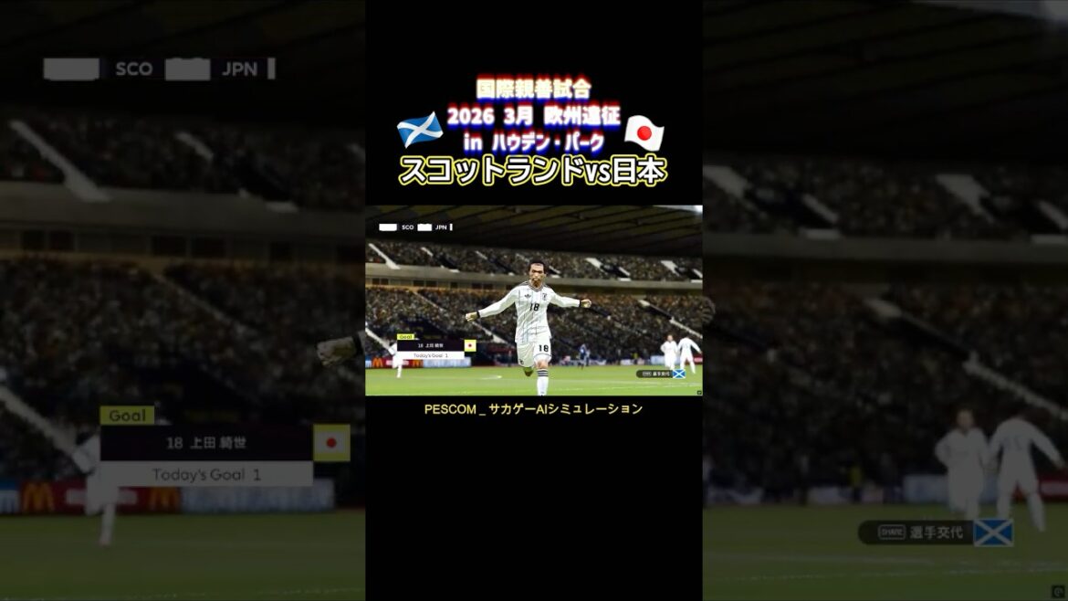 Kiyo Ueda | Ecosse contre Japon | Match amical international de la tournée pré-européenne de la Coupe du monde 2026 | Simulation d’IA de jeu de survie | PES 2021 efootball2025 J League Kiyo Ueda | Ecosse contre Japon | Match amical international de la tournée pré-européenne de la Coupe du monde 2026 | Simulation d'IA de jeu de survie | PES 2021 efootball2025 J League