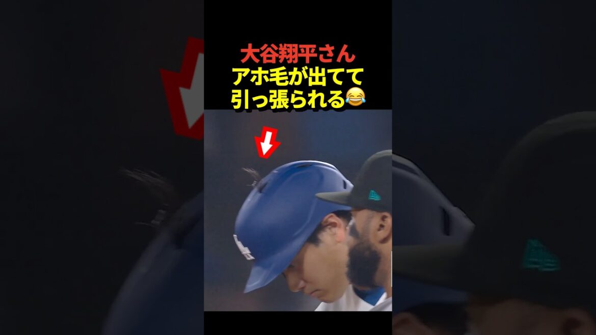 [Super Rare]Le lanceur Shohei Otani marche sur la base ! Il remarque les stupides cheveux qui dépassent de son casque et se fait arrêter !