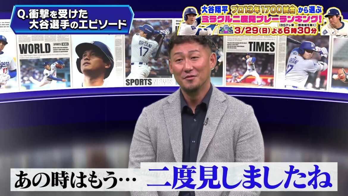 [Choc]La pièce de Shohei Otani sélectionnée par Sho Nakata "Quand il était le Japonais le plus rapide à lancer 165 km" | Des sports choquants jouent au GP que vous voudrez regarder deux fois | TV Tokyo 29 mars (dimanche) 18h30