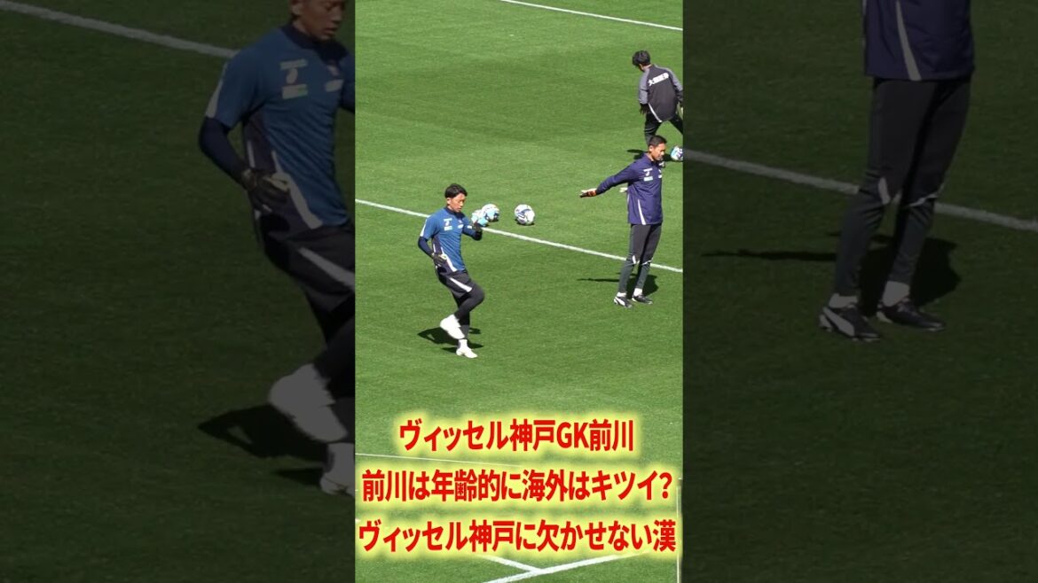 Kobe GK Maekawa a une qualité étrangère Kobe GK Maekawa a une qualité étrangère