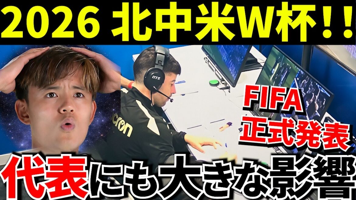 [Coupe du Monde !!]Eh, c'est une faute ! ! De nouvelles règles pour le football qui changeront par rapport à la Coupe du Monde 2026 ! ! Le « football qui fait gagner du temps » prendra fin à partir de la Coupe du monde 2026... La FIFA annonce de nouvelles règles ! ![Équipe nationale du Japon contre l'Écosse 28/03 (samedi) 26h00]
