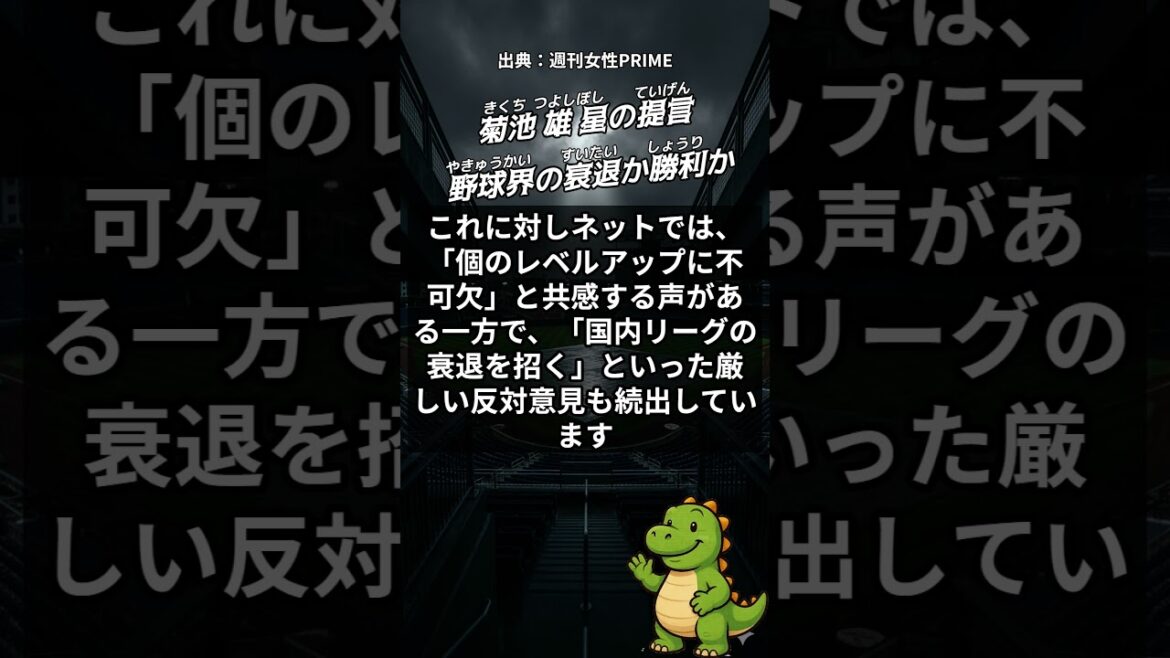 Etes-vous d'accord ou pas d'accord avec la proposition de Yusei Kikuchi ? Dans les coulisses de la défaite de Samurai Japan #WBC #Samurai Japan #Shorts