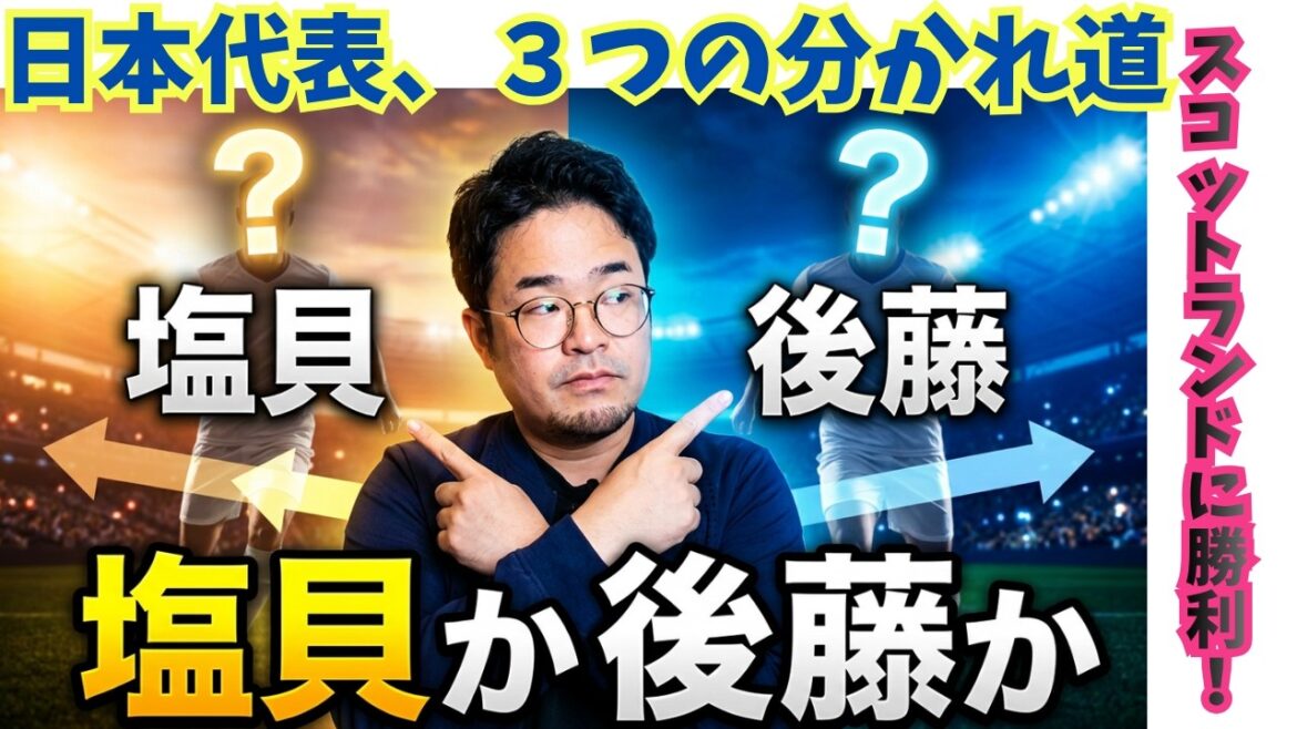 [Couverture locale]Trois thèmes pour un Japon victorieux. Shiogai ou Goto ? Liberté ou maintien...