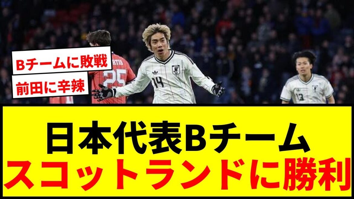 [Choquant]Les médias locaux écossais déplorent la défaite face à l'équipe nationale japonaise « B Team » : « Nous avons réveillé la fièvre de la Coupe du monde » wwww