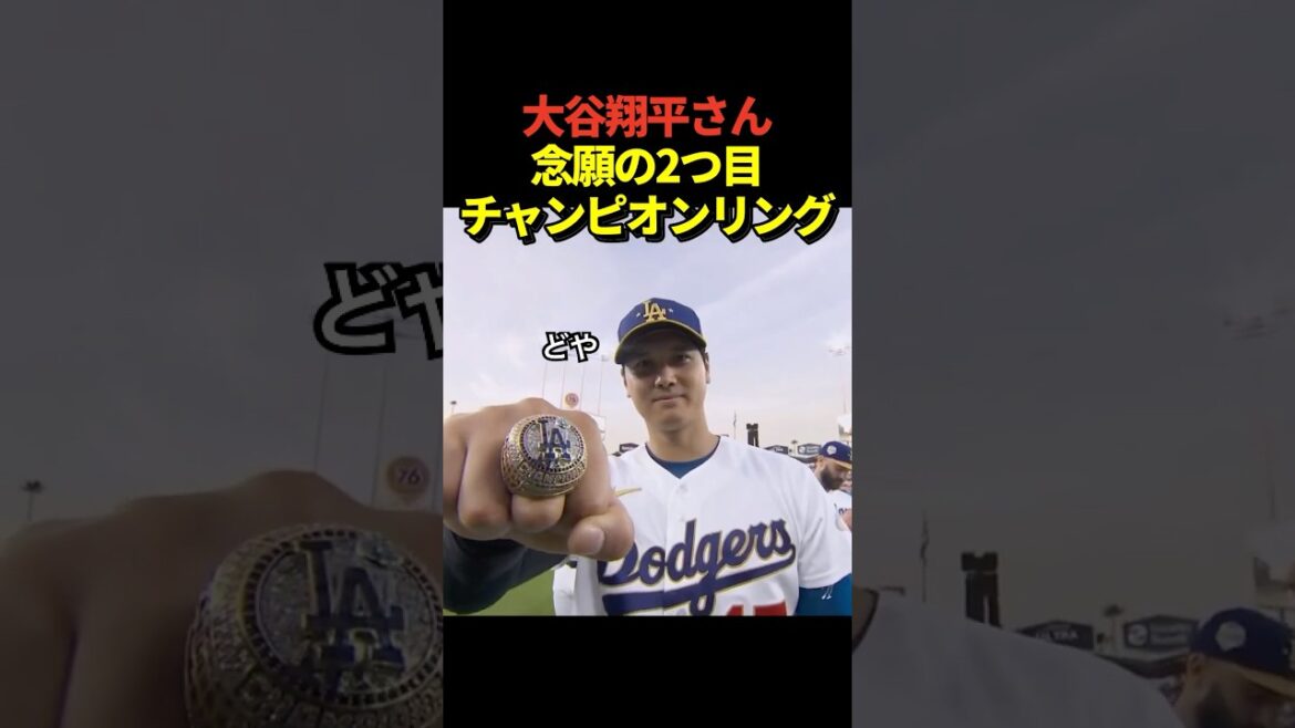 Le lanceur Shohei Ohtani reçoit sa deuxième bague de championnat du monde lors de la cérémonie ! Ayez l'air heureux !