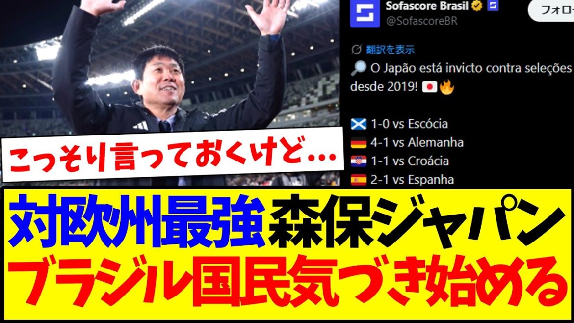 [Réactions au Brésil]Voici les réactions des fans de football brésiliens qui commencent à remarquer diverses choses sur Moriyasu Japon, qui est à nouveau à la recherche de l'Europe.
