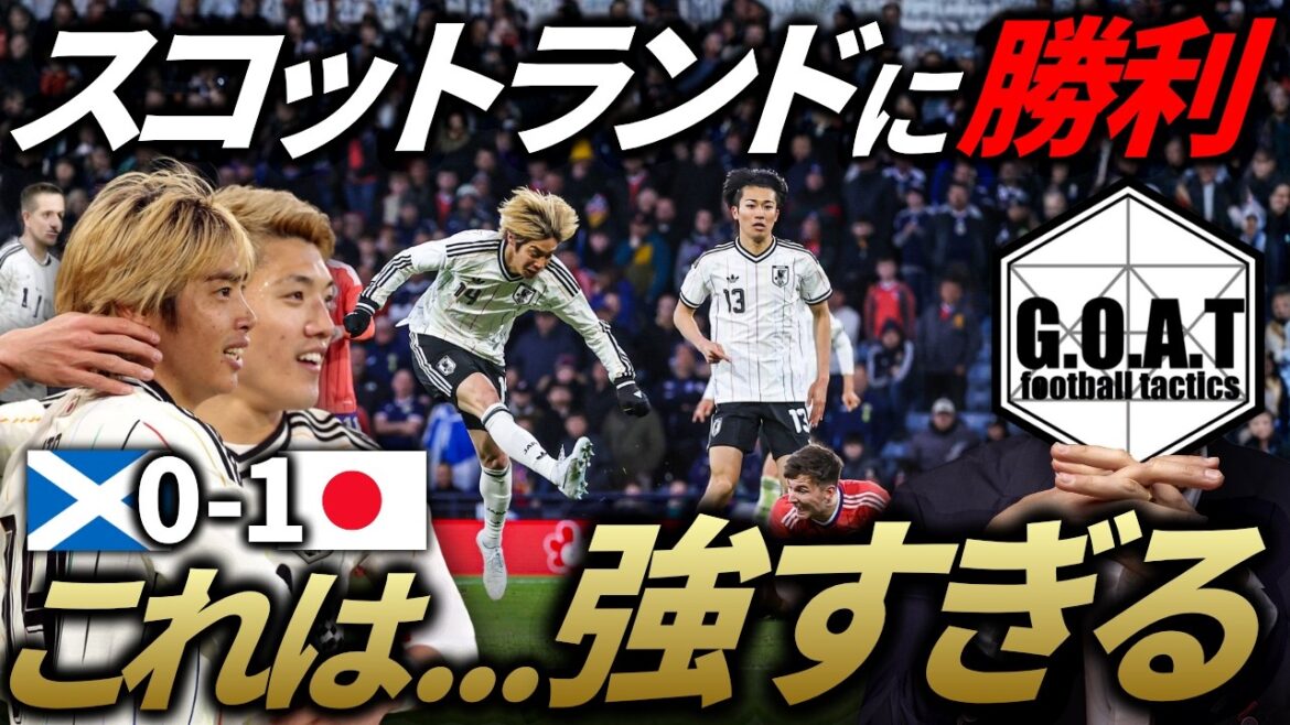 [Magnifique]Un regard tactique sur l'exhaustivité et les inquiétudes de Moriyasu Japon après sa victoire sur l'Écosse | Équipe nationale de football du Japon[coupures de GOAT]