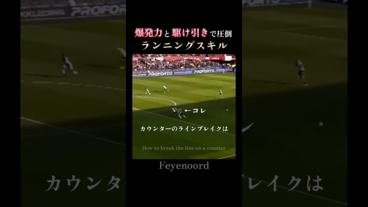 Sortir du modèle | L’accélération écrasante de Kiyo Ueda et son parcours parfait : Perfect Run #feyenoord Sortir du modèle | L'accélération écrasante de Kiyo Ueda et son parcours parfait : Perfect Run #feyenoord