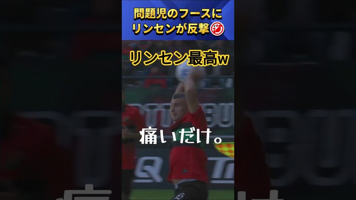 [珍プレー]Rinsen est le meilleur pour venger Ueda et Watanabe mdr #soccer #shorts
