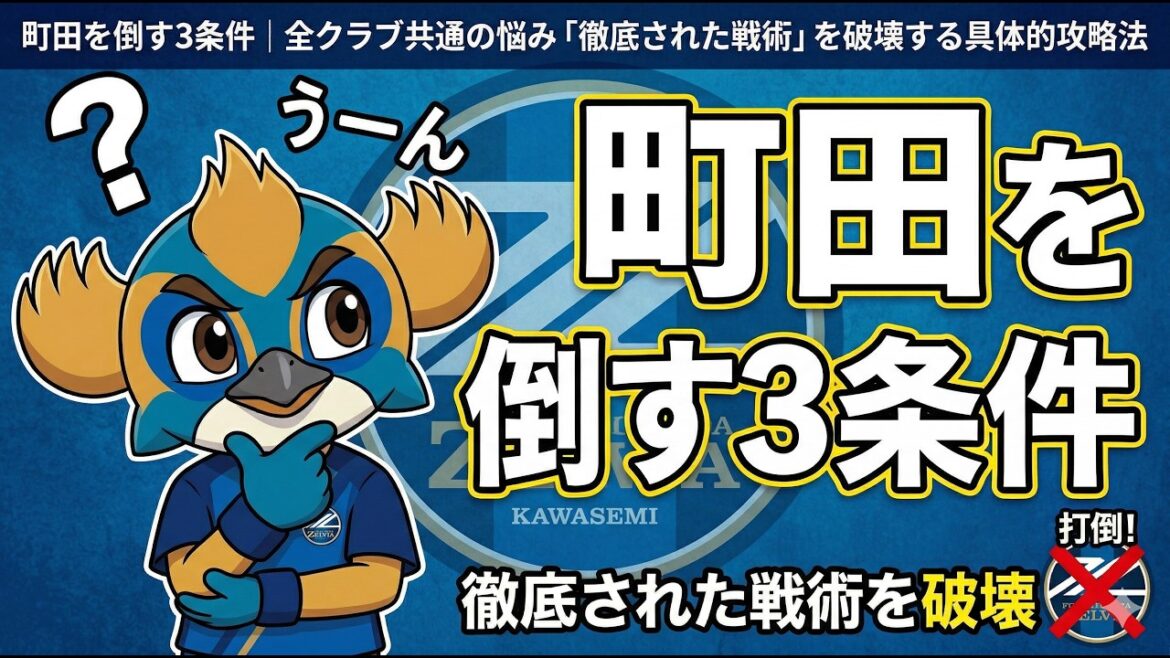 La véritable identité de Machida Zelvia | Le piège fatal d’une « organisation de type système » auquel sont confrontés tous les J Support