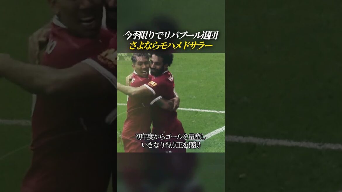 Au revoir Mohamed Salah pour quitter Liverpool à la fin de cette saison