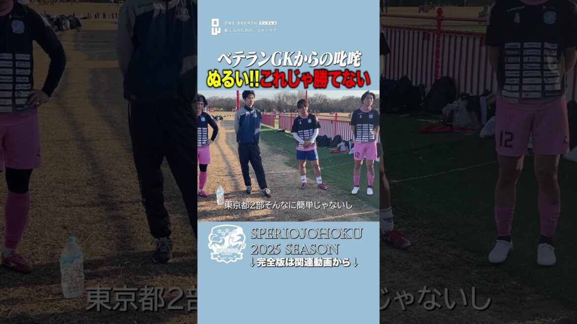 [Rage]« Si c'est un match officiel, c'est fini. » La réalité à laquelle est confronté un gardien vétéran. Colère face à la « douceur » et à la « chaleur » d'un adversaire supérieur. #Superio Johoku #Dieu Gardien