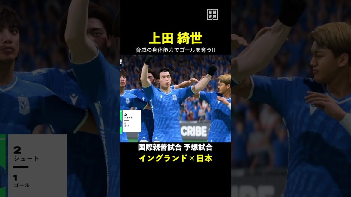 [Faits saillants du match prévu]Kiyo Ueda marque un but avec sa capacité physique menaçante !! #MMWW #Angleterre #Équipe nationale du Japon #Kiyo Ueda #Football #shorts