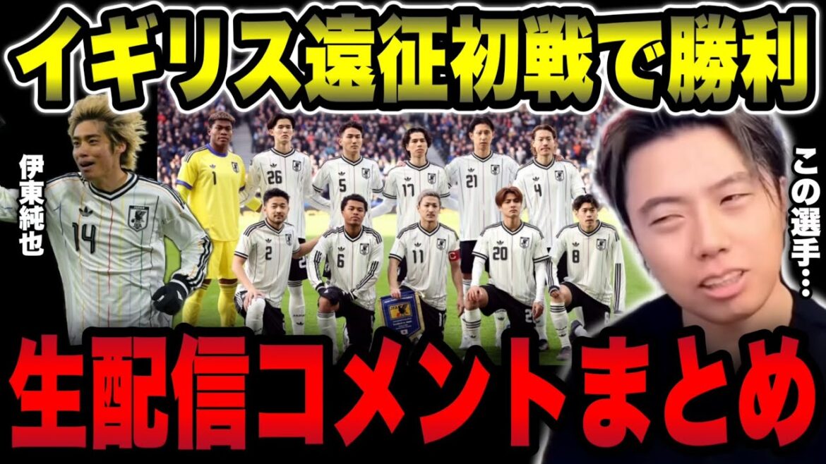 [Équipe nationale du Japon]Joueurs intéressés par le match contre l'Écosse et espoirs pour la sélection anglaise[Découpe de Leoza]