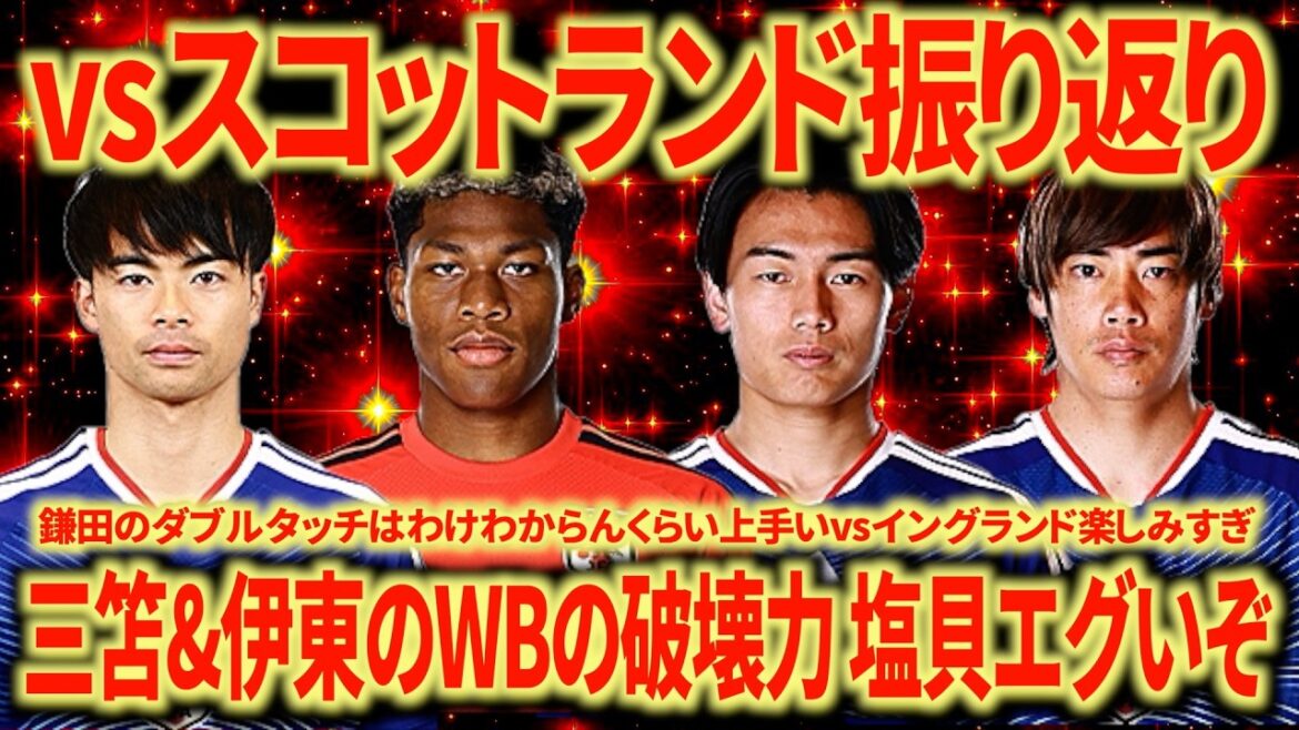 [Trop fort]Japon contre Ecosse Ayane et Ueda sont le noyau de l'équipe nationale japonaise. J'ai de grandes attentes pour les coquillages salés.
