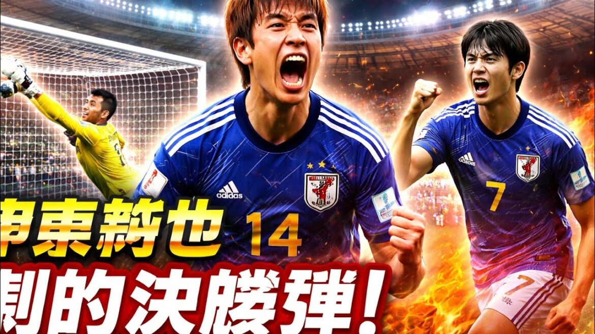 Junya Ito, dernière balle dramatique ! Le Japon choque le monde en battant l'Écosse 🔥