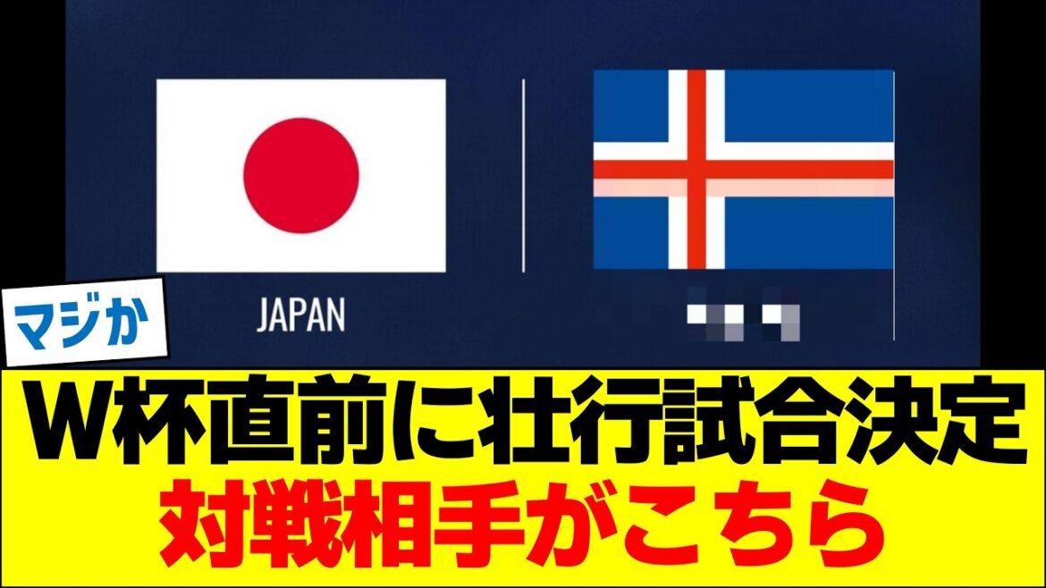 Match d'adieu décidé juste avant la Coupe du Monde ! Voici votre adversaire